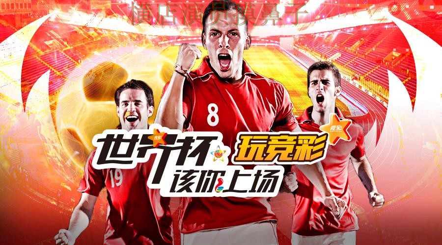 世界杯全球总决赛期间热门世界杯投注平台推荐精选与直播入口分析