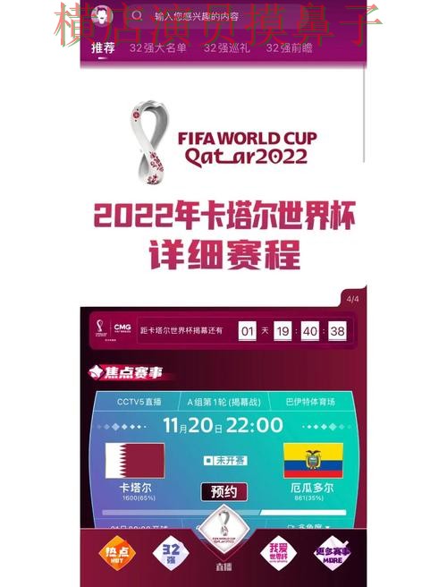 World Cup 2026来临，世界杯竞猜平台玩法指南+直播与平台选择精选